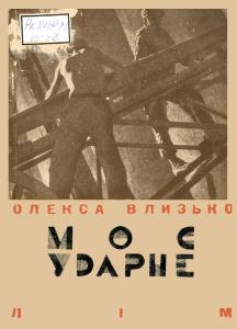 Моє ударне (збірка)