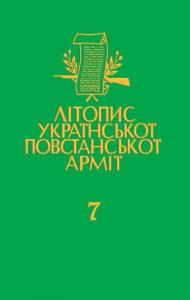 Том 07. УПА в світлі німецьких документів. Книга 2: Червень 1944 - Квітень 1945