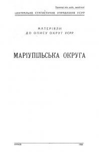 Маріупільська округа