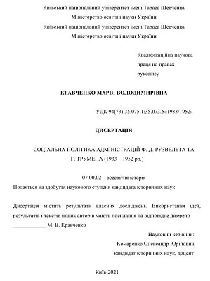 Соціальна політика адміністрацій Ф. Д. Рузвельта та Г. Трумена (1933 – 1952 рр.)