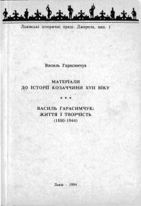 Матеріали до історії козаччини XVII віку