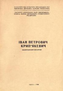 Бібліографічний покажчик (вид. 1966)