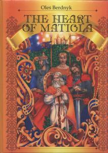 The heart of Matiola (англ.)