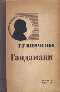 Гайдамаки (вид. 1935)