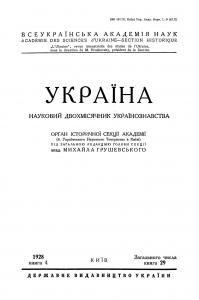 1928, Книга 4