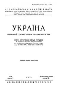 1928, Книга 1