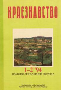 1994, №1-2
