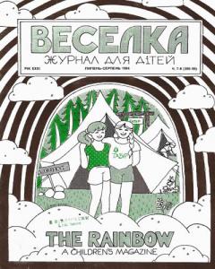 1984, №07-08 (355-356)