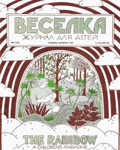 1984, №05-06 (353-354)