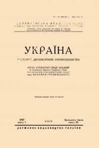 1927, Книга 5
