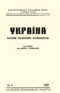 1927, Книга 4