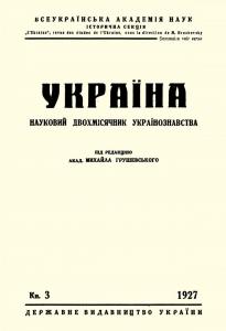 1927, Книга 3
