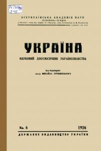 1926, Книга 6