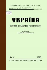 1925, Книга 6