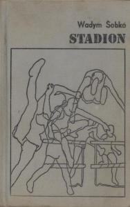 Stadion (пол.)