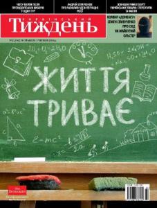 2014, №22 (342). Життя триває