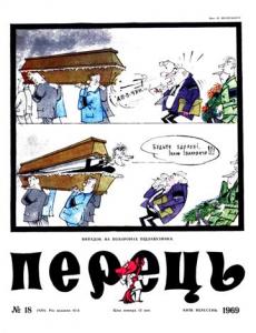 1969, №18 (820)