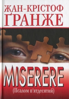 Miserere (Псалом п'ятдесятий)