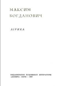 Лірика (збірка)