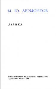 Лірика (збірка)