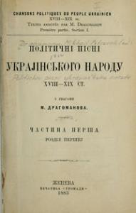 Політичні пісні украјінського народу