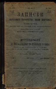 Записки. Том 116