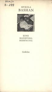 Eine Handvoll Hoffnung (нім.)