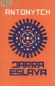 Jarra eslava (порт.)