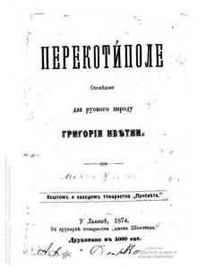 Перекотиполе (вид. 1874)