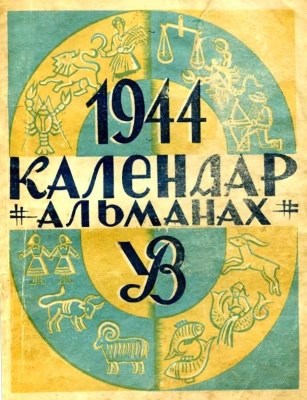 1944 рік