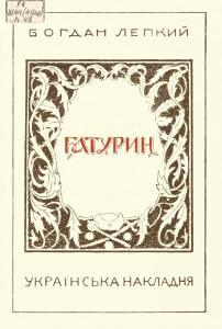 Батурин (вид. 1927)