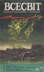 1988, №08 (716)