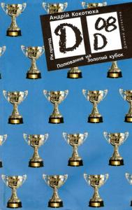 Полювання на Золотий кубок
