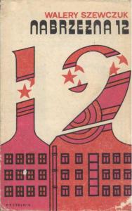 Nabrzeżna 12 (пол.)