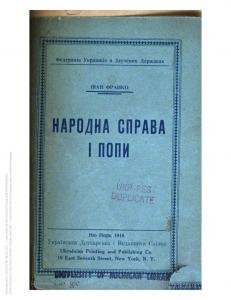 Народна справа і попи