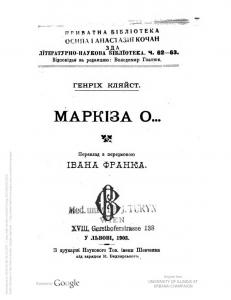 Маркіза О...