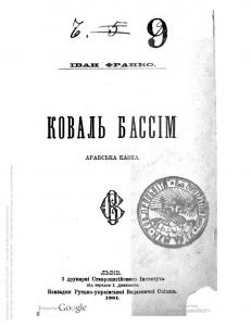 Коваль Бассім