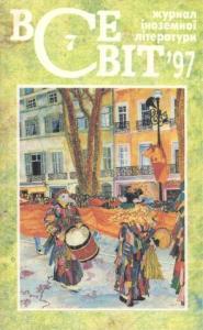 1997, №07 (823)