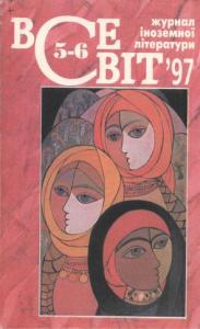 1997, №05-06 (821-822)