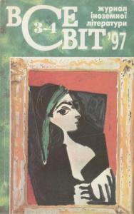 1997, №03-04 (819-820)