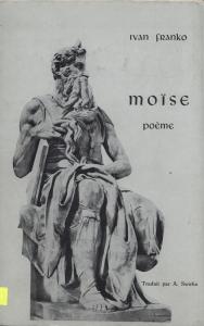 Moïse (poème) (франц.)