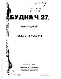 Будка Ч. 27