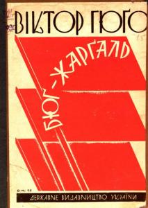 Бюґ-Жарґаль (вид. 1928)