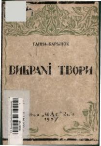 Вибранi твори