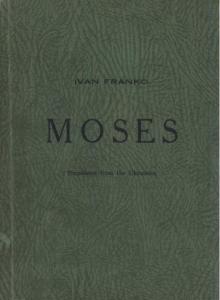 Moses (англ.)