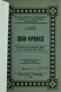 Іван Франко: Біографічно-літературний нарис в другі роковини його смерти
