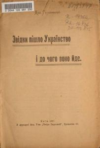 Звідки пішло українство і до чого воно йде