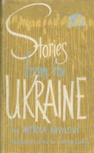 Stories from the Ukraine (англ.)