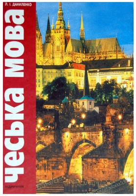 Чеська мова