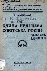 Єдина недiлима совiтська Росiя?